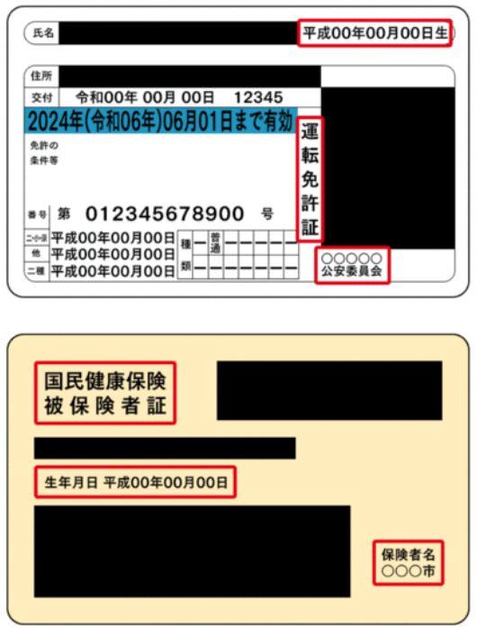 ハッピーメールとワクワクメールの年齢確認