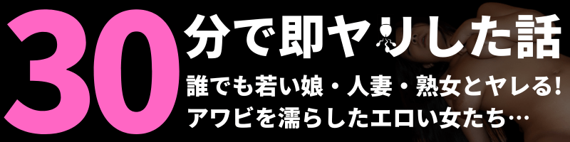 即ヤリした話