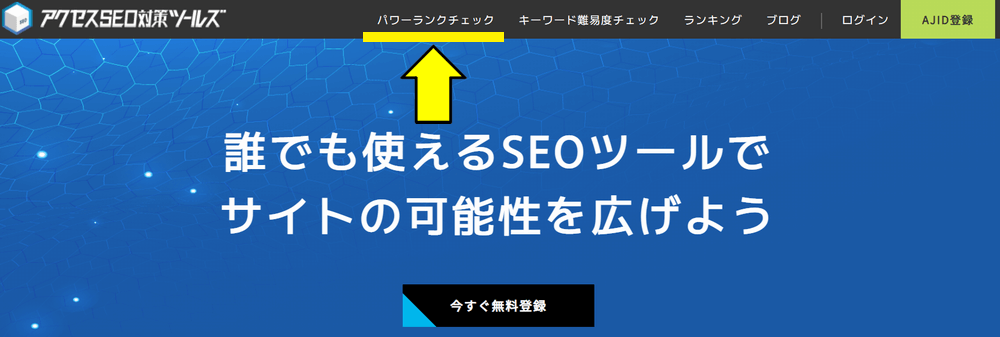 アクセスSEO対策ツールズ