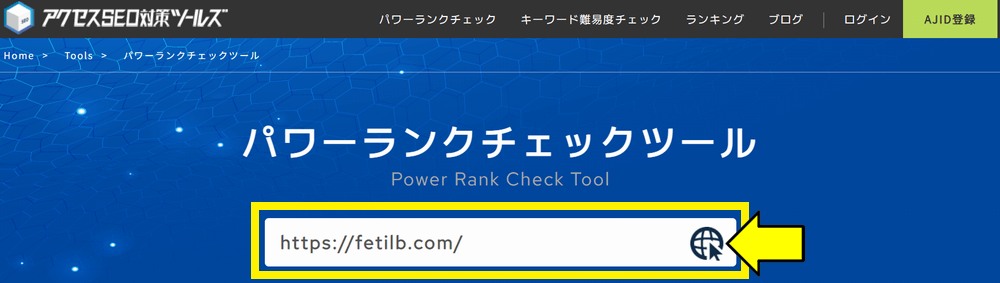 アクセスSEO対策ツールズ