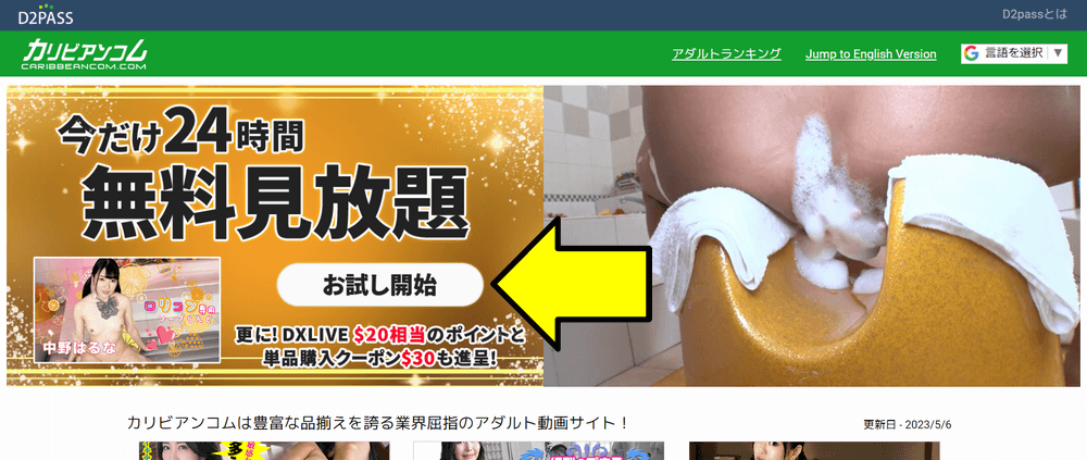 カリビアンコム無料