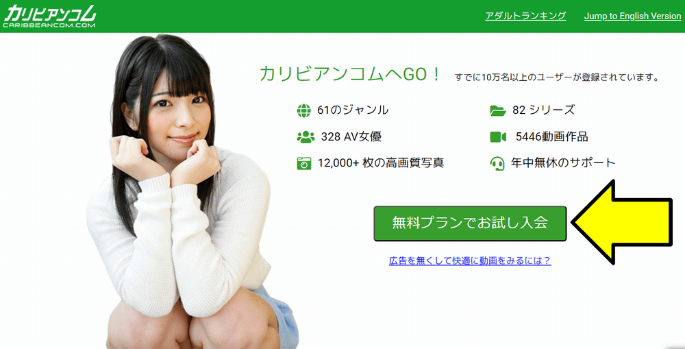 カリビアンコム無料