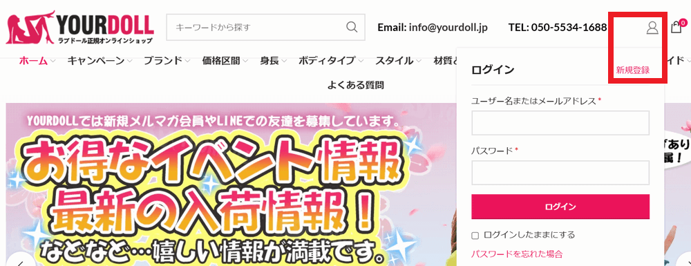 YourDoll パソコン登録方法