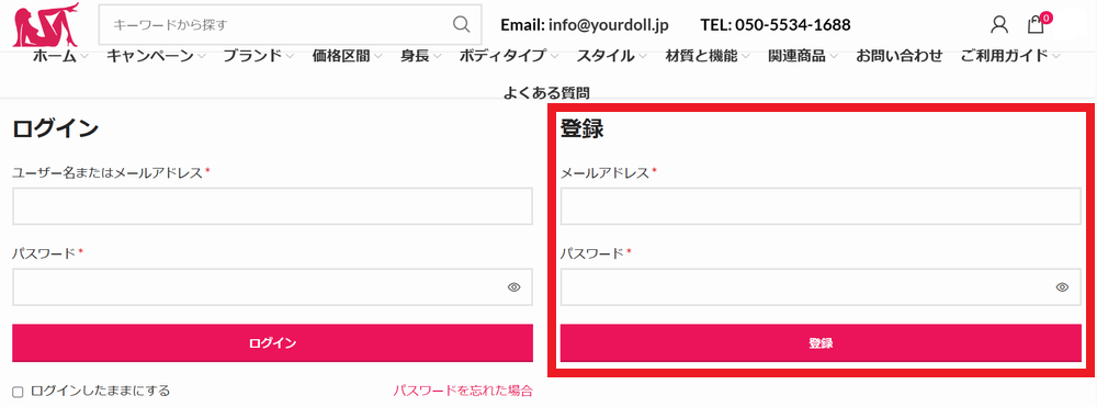 YourDoll パソコン登録方法