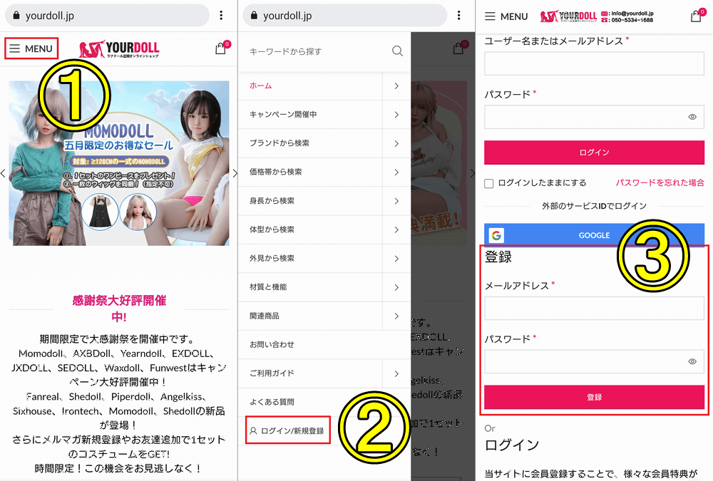 YourDoll スマホ登録方法