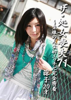 素人処女喪失動画